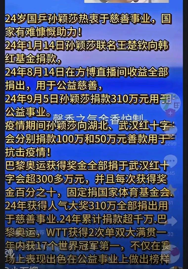 孙颖莎拥有的十个社会头衔第一个：女单世界排名第一第二个：奥运会金牌得主第三