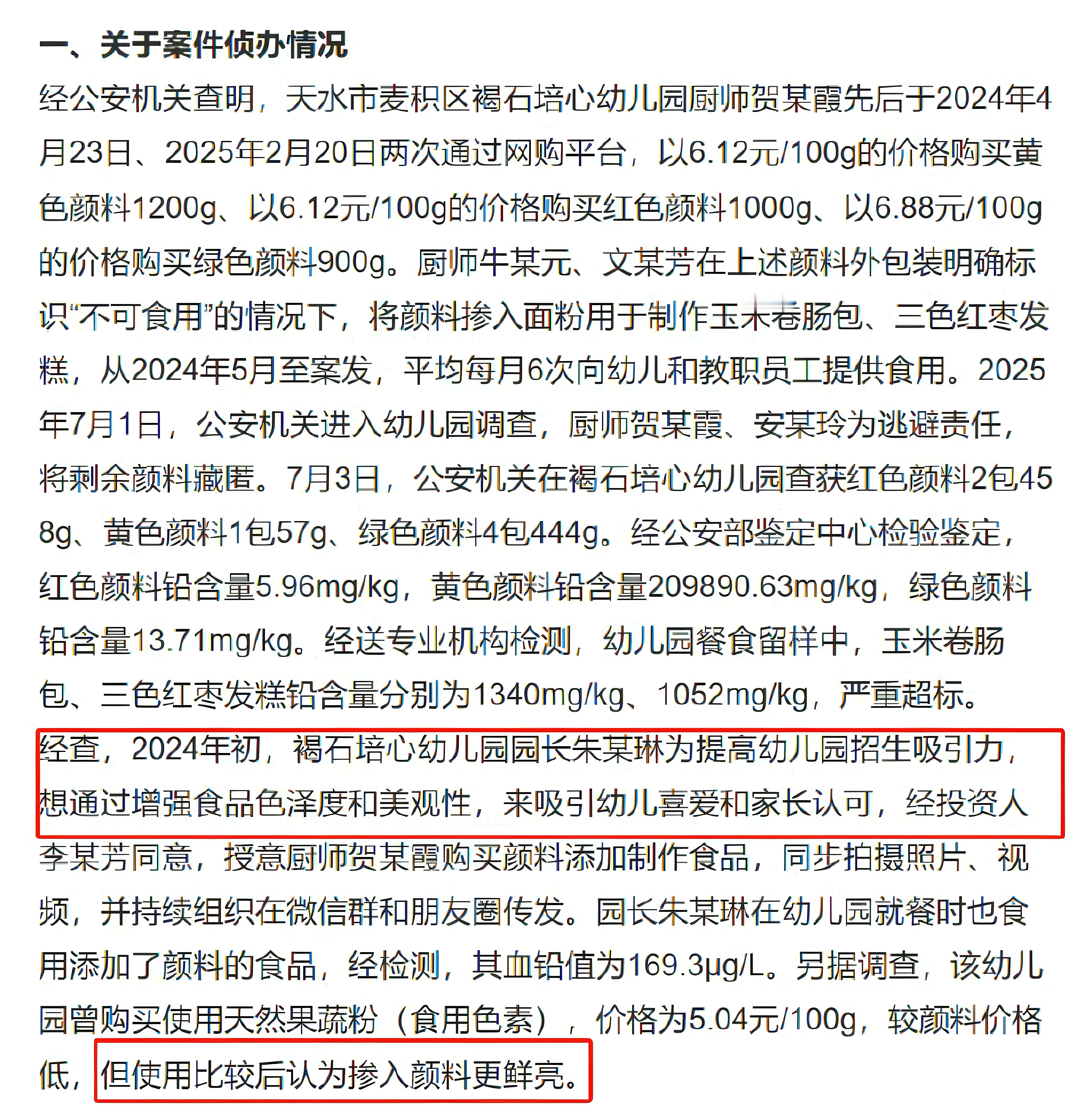 通报看完了，总结一下：问题主要出在黄色颜料上，1.2斤的价格是73块钱，里面的2
