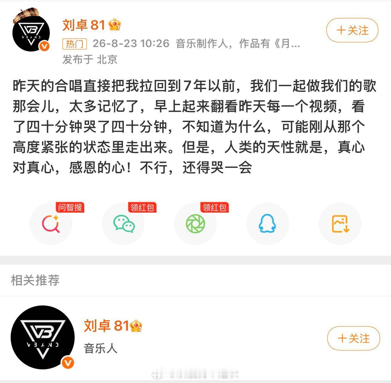 刘卓看那英肖战合唱看哭了谁的青春回来了！那英肖战再度同台合唱，一开口便是满满的回