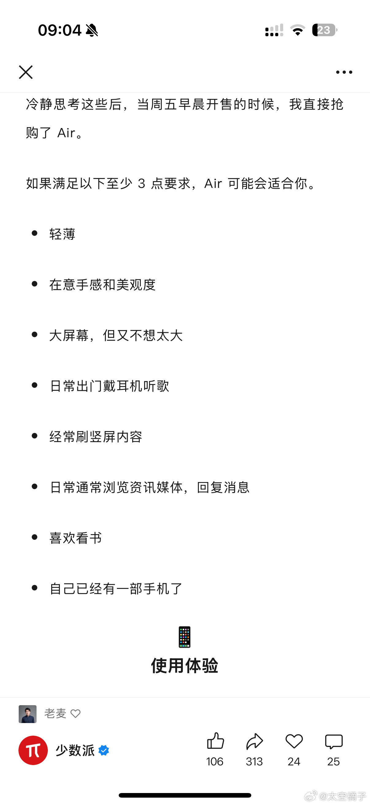 我觉得花大价钱买个iPhoneAir真不如花小钱搞个iPhoneSE3性能猛