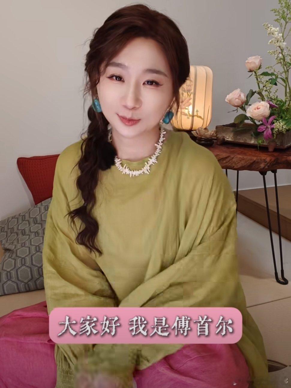 傅首尔前夫发文怼留几手留几手前两天说傅首尔整容医美是证明自己的性魅力。作为傅首尔