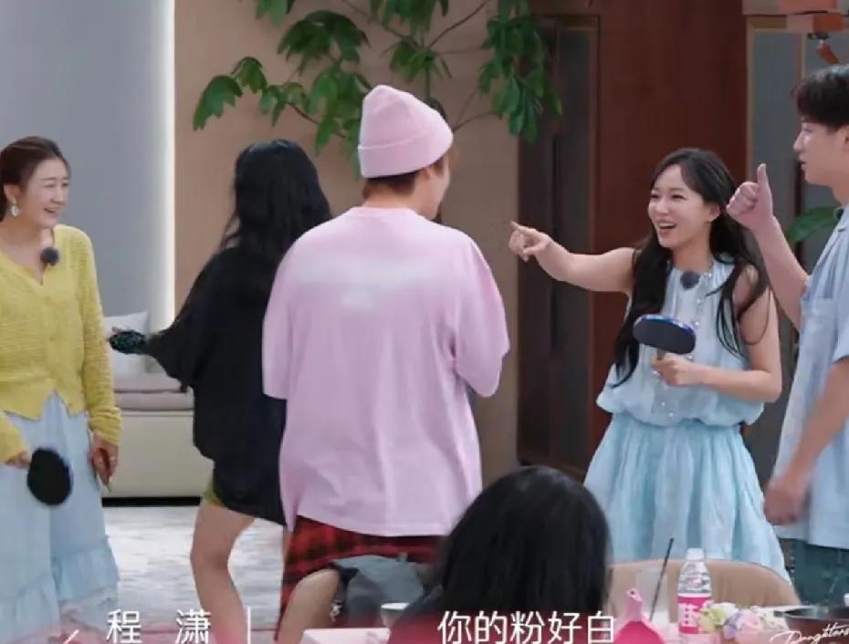 程潇盯着刘维的脸说：“你脸上的粉好白啊。”刘维十分尴尬的说：“啊？是吗？”吴泽林