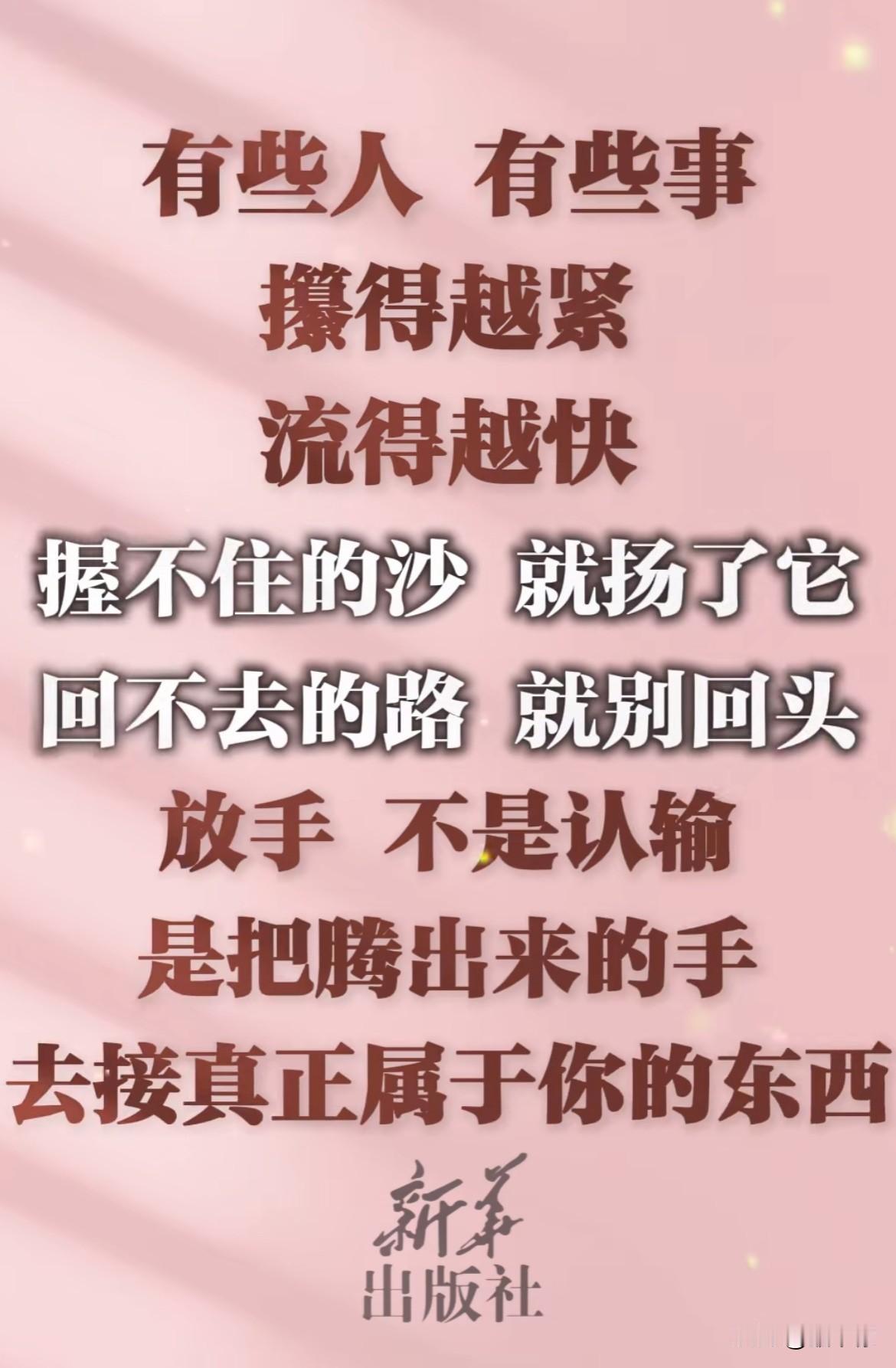放手不是认输是把腾出来的手去接真正属于你的东西感觉从昨天女单决赛后