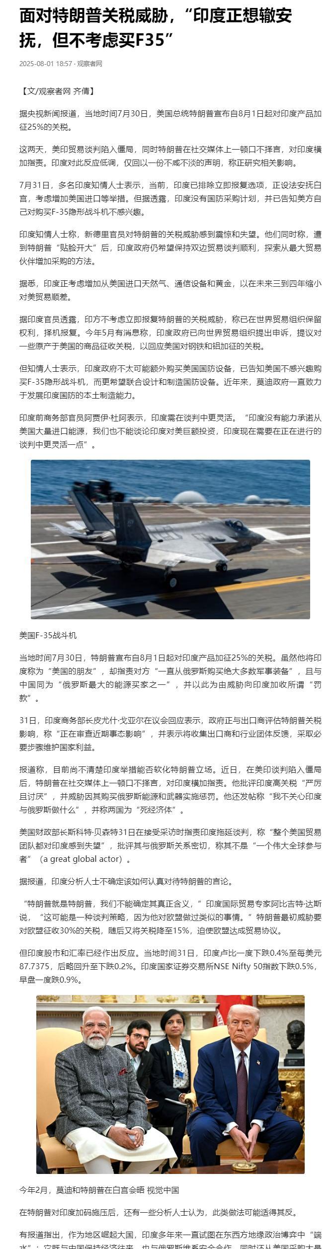 央视新闻直接写“贴脸开大”，也开始不给印度面子了啊。根据央视新闻报道，最近印度