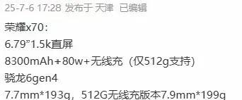 荣耀x70参数曝光，有性价比的千元机你怎么看？骁龙6Gen4处理器，搭载