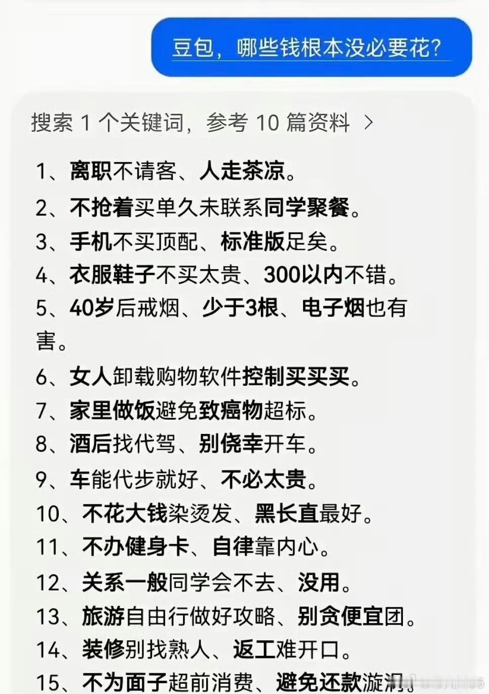 豆包比人都通透。​​​