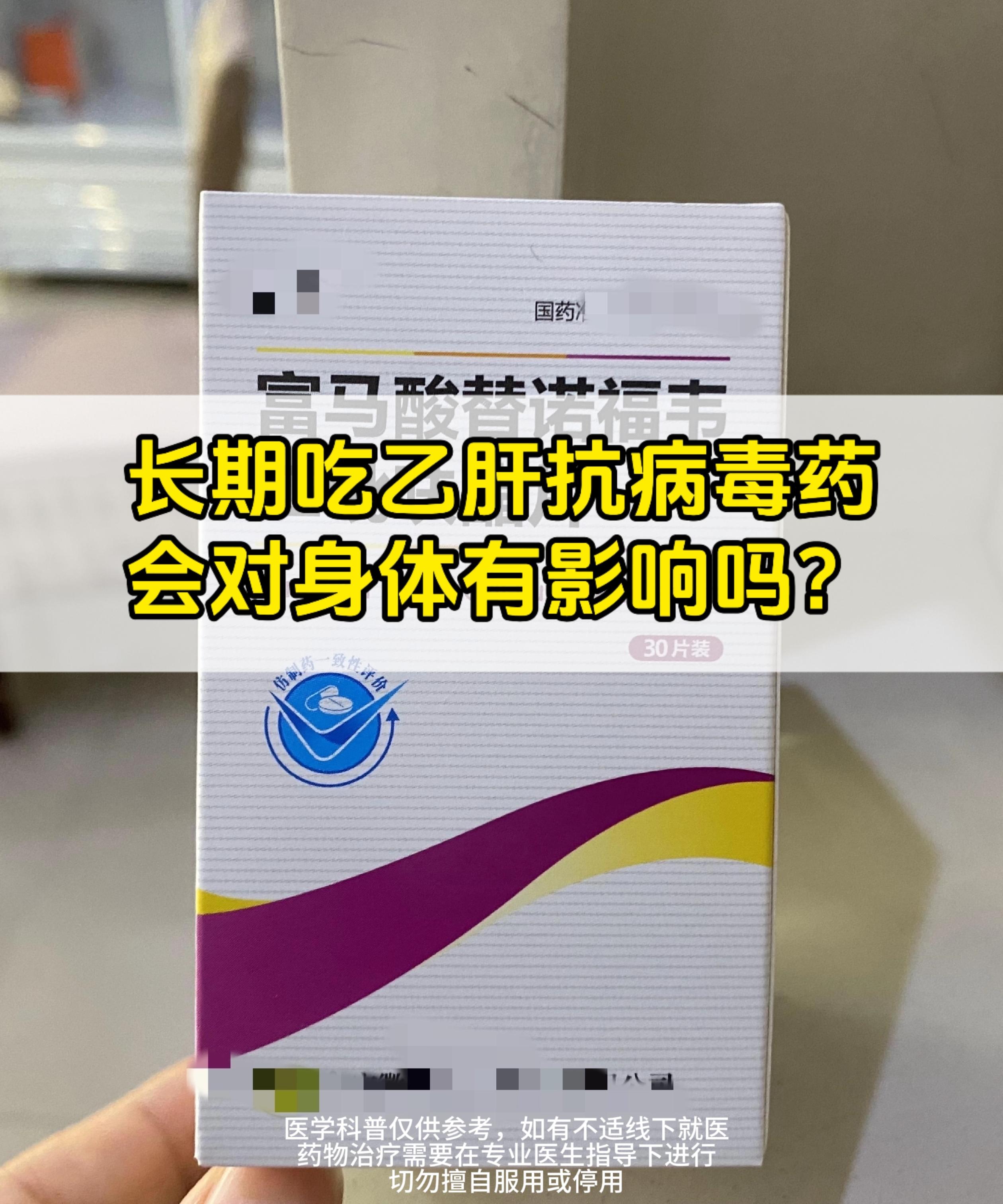 抗病毒药物对于乙肝患者来说一旦吃上就不能随意停，甚至有些患者需要终身用...