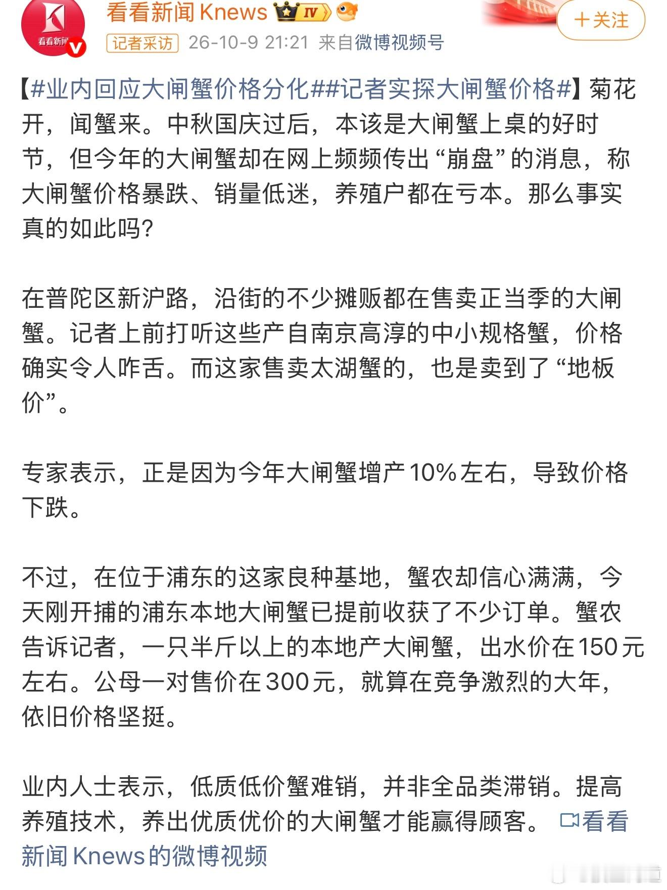 大闸蟹全线崩盘，以前喜欢吃大闸蟹，现在吃的很少了，主要是因为稻田高密度养殖不好吃