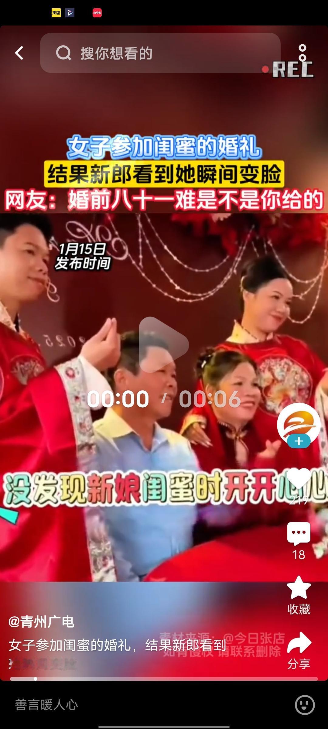 刷到个超有意思的视频，女子去参加闺蜜婚礼，新郎一看到她瞬间变脸，那表情，活脱脱写