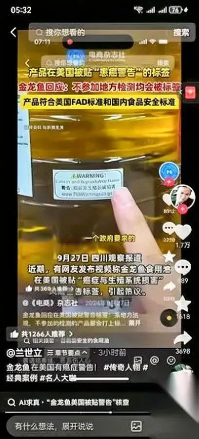 昨晚扒着饭刷到兰世立的视频——说金龙鱼在美国卖的桶上，贴了生殖系统损害的警告