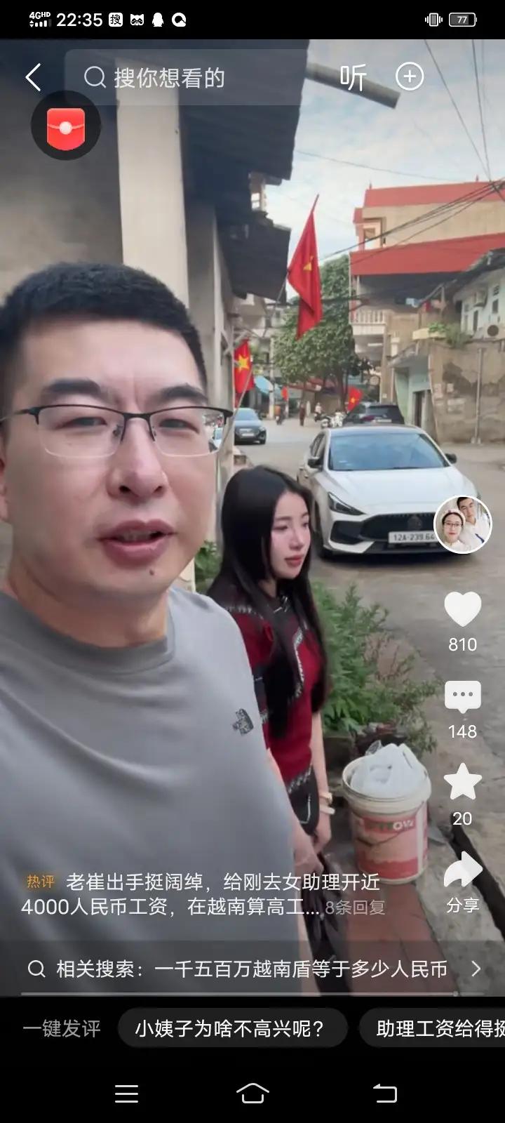 老崔在越南招聘女助理，越南媳妇坚决不同意。媳妇说他活腻了。找个男的也可以，而他偏