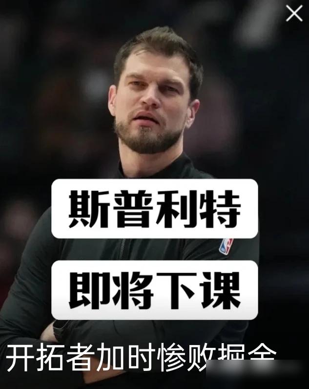 斯普利特死得不冤。他坏了老板的局。你没看错。新老板程正昌，身家75亿，看中的