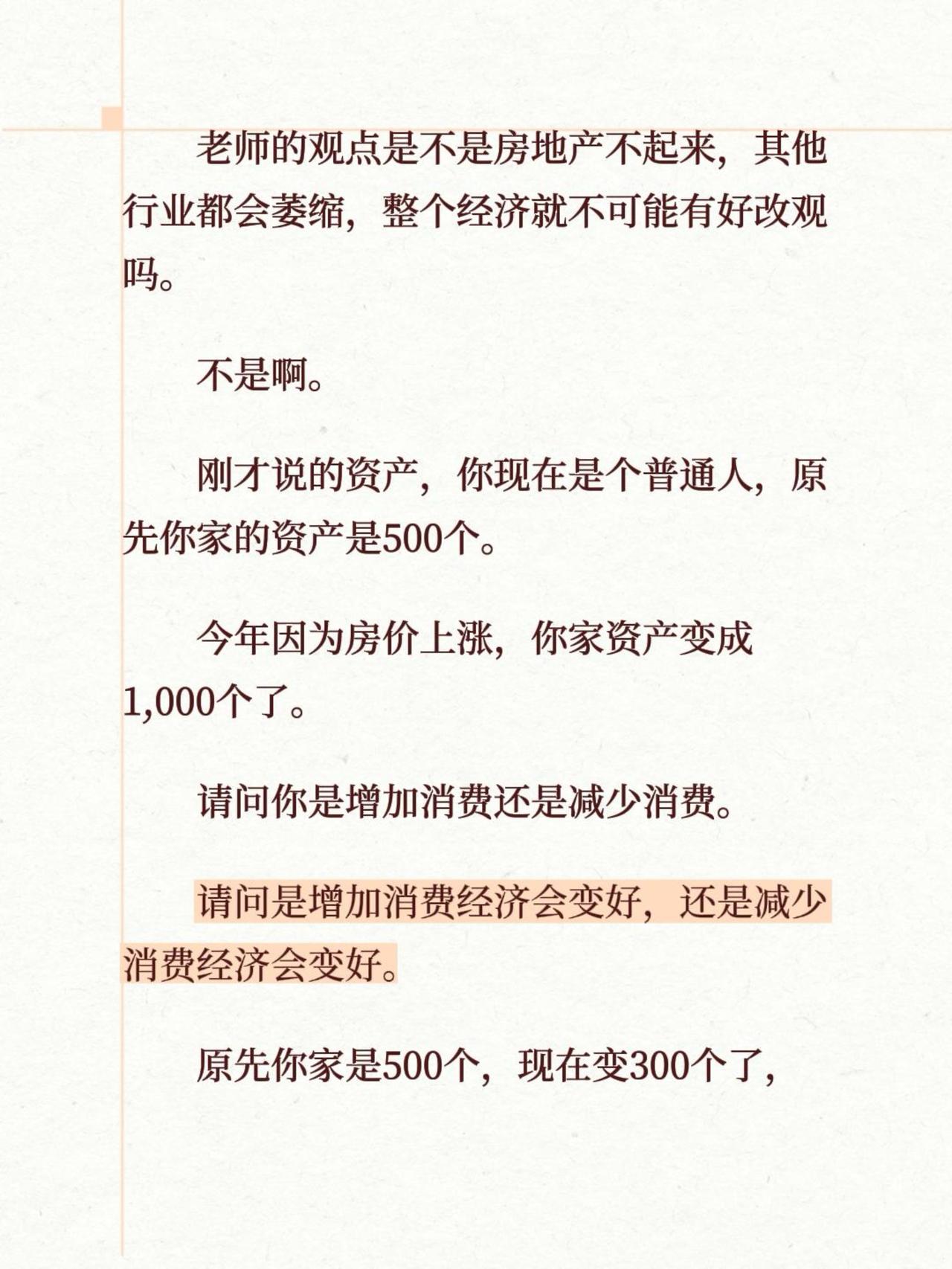 老师的观点是不是房地产不起来，其他行业都会萎缩，整个经济就不可能有好改观吗。不