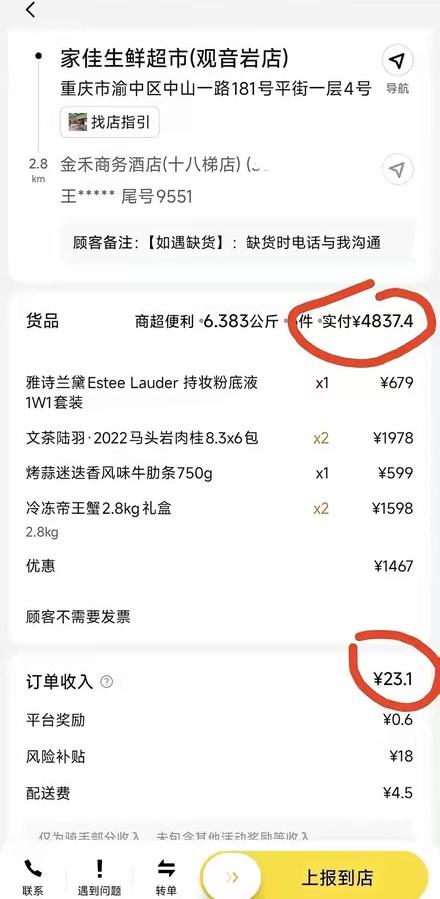 外卖骑手最怕接到这种大单子！！一个骑手接到一个超级大单，4800多；配送费2