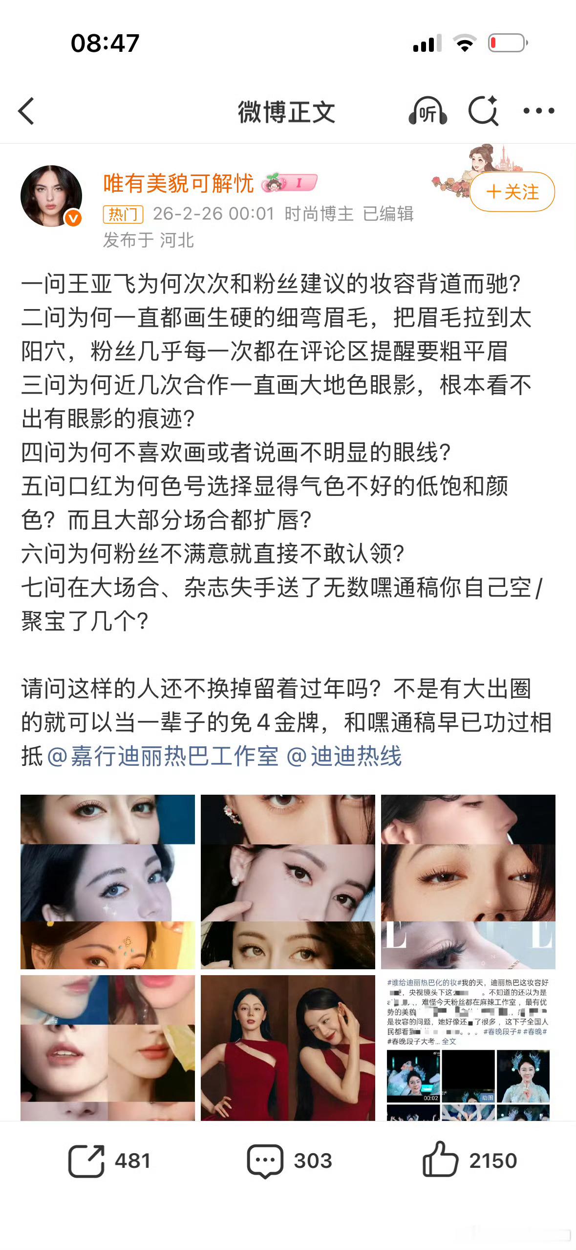 迪丽热巴粉丝七问王亚飞迪丽热巴粉丝抵制王亚飞迪丽热巴粉丝七问王亚飞，支持粉丝维