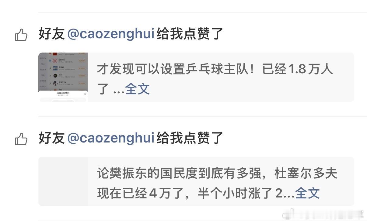 必须给樊振东点赞👍🏻