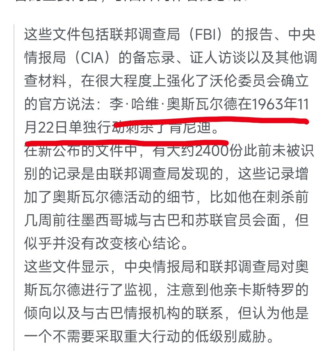 外网网友对肯尼迪遇刺事件报告的总结，核心观点是:枪手是独自刺杀了肯尼迪，没有人指