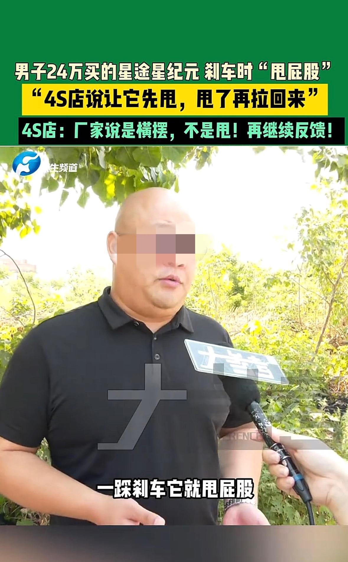 河南郑州，一大哥花24万买了辆高端新能源电车，结果一踩刹车，车就甩屁股，那幅