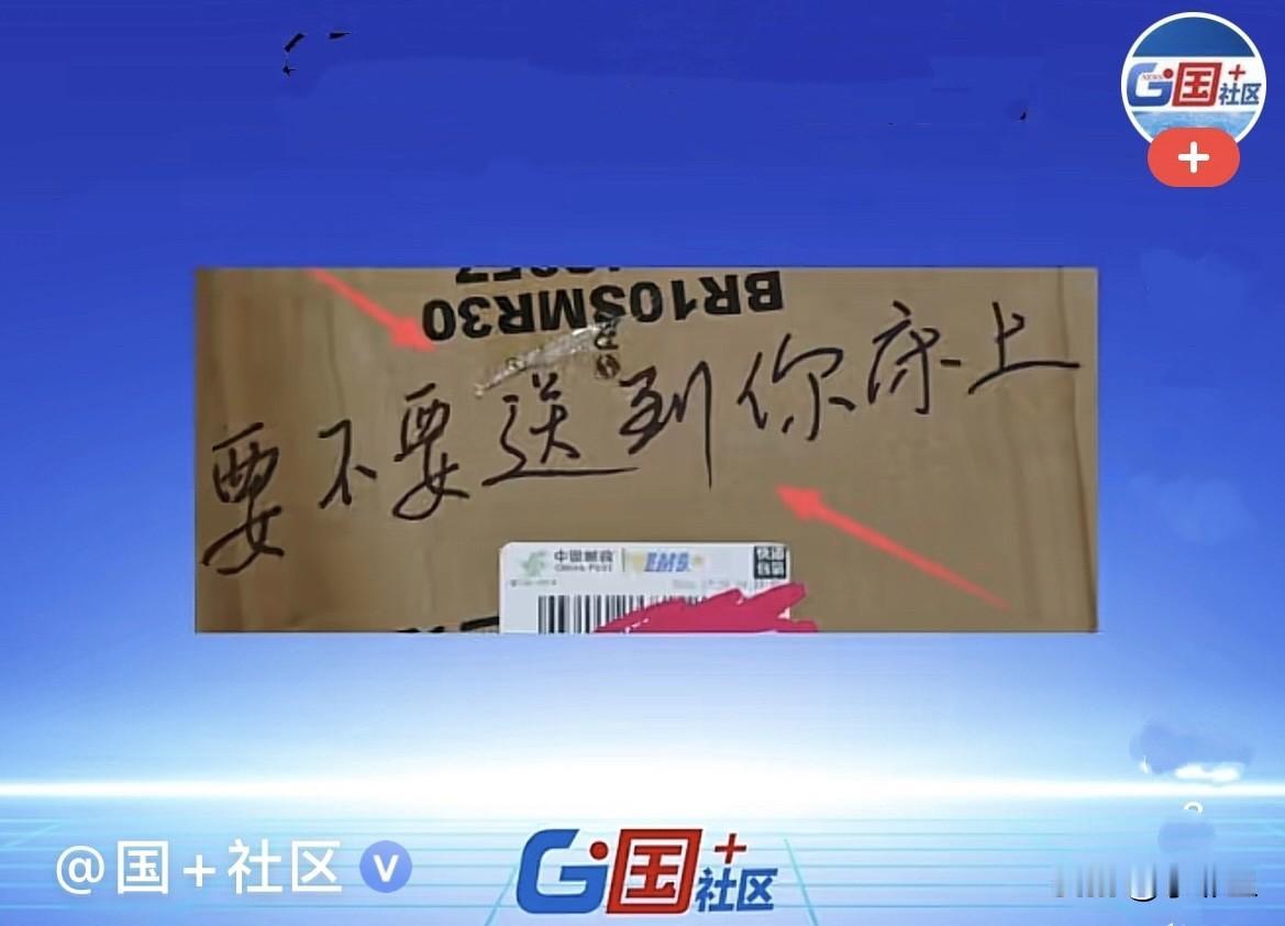 近日，广东一女子正常收邮政快递，遭遇了让人极度不适、带有侮辱性的离谱对待……