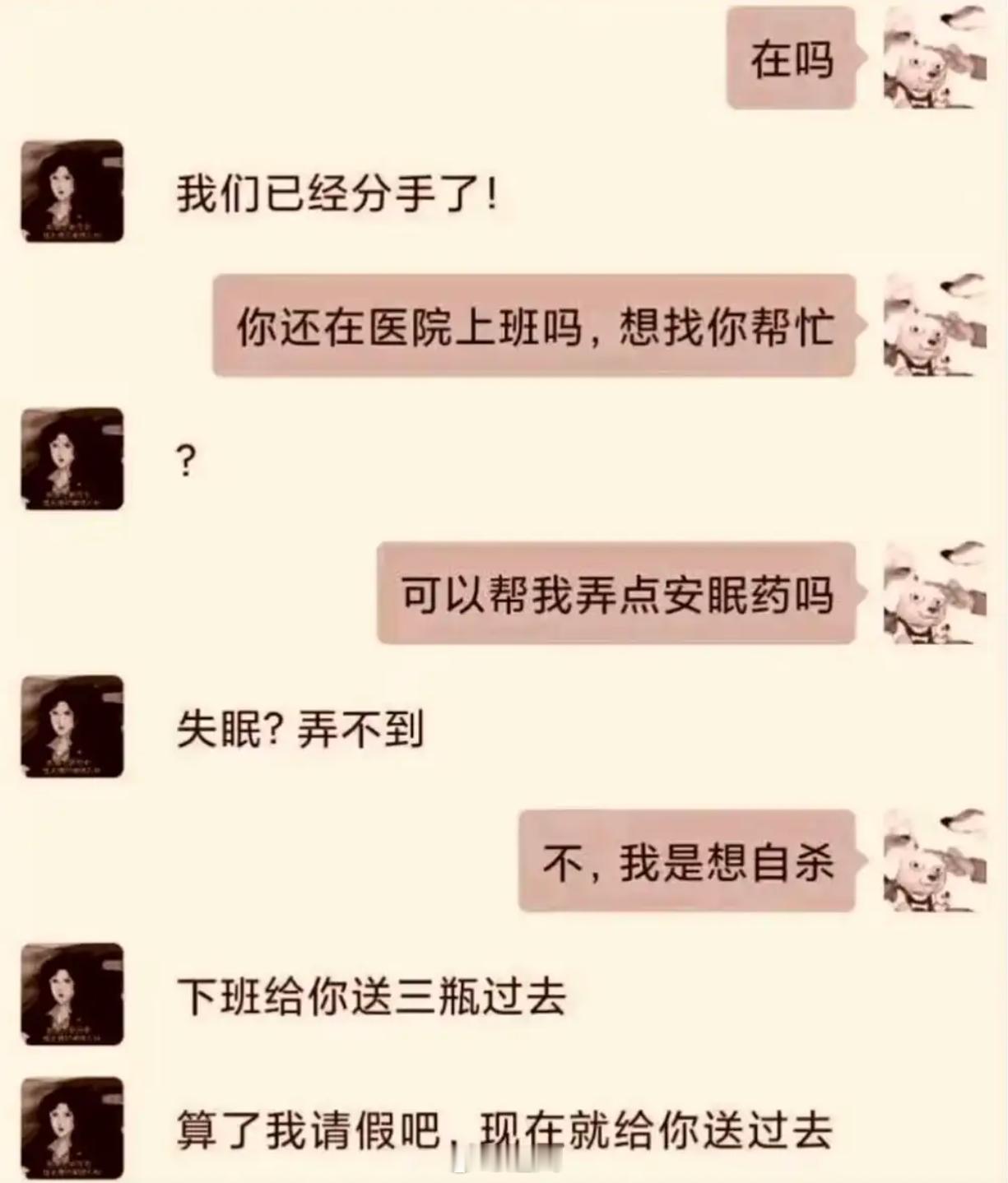 晚一点都怕你会后悔[doge]​​​