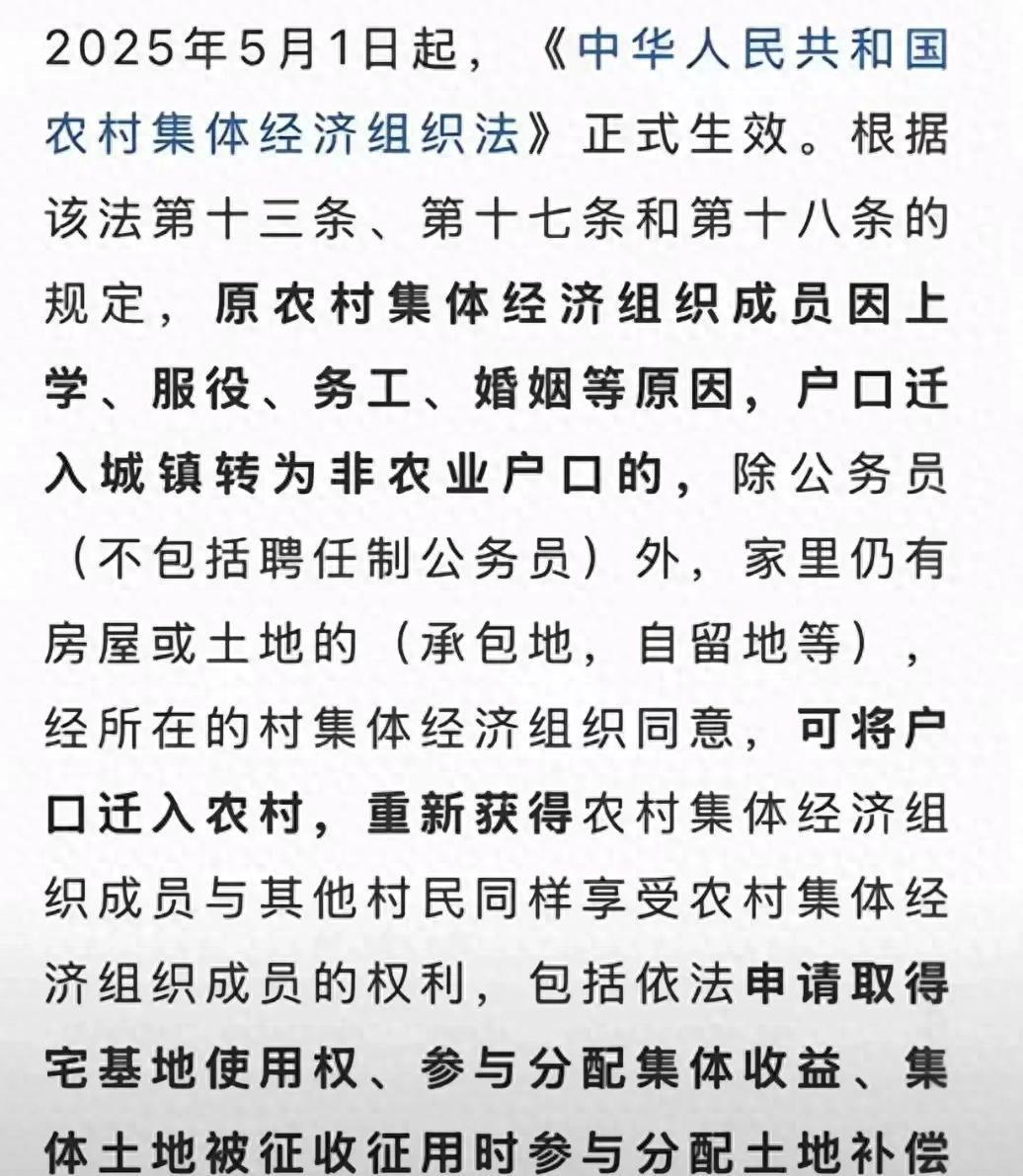 农村小伙伴们注意啦!大消息来了!2025年5月1号开始，咱们农村人有福啦!中