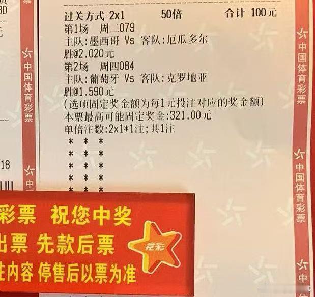 之前墨西哥和葡萄牙打的这个2串，罗总给个机会，让我红一下？