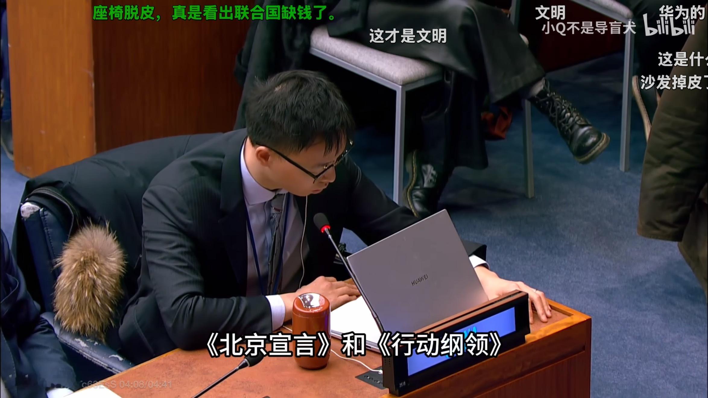 原来中国代表团在联合国国用的是华为电脑