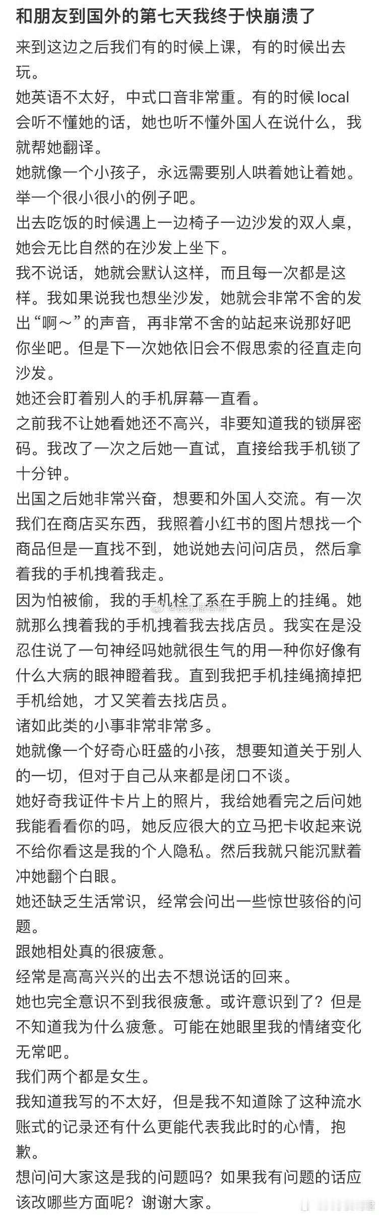 和朋友到国外的第七天我终于快崩溃了​​​​