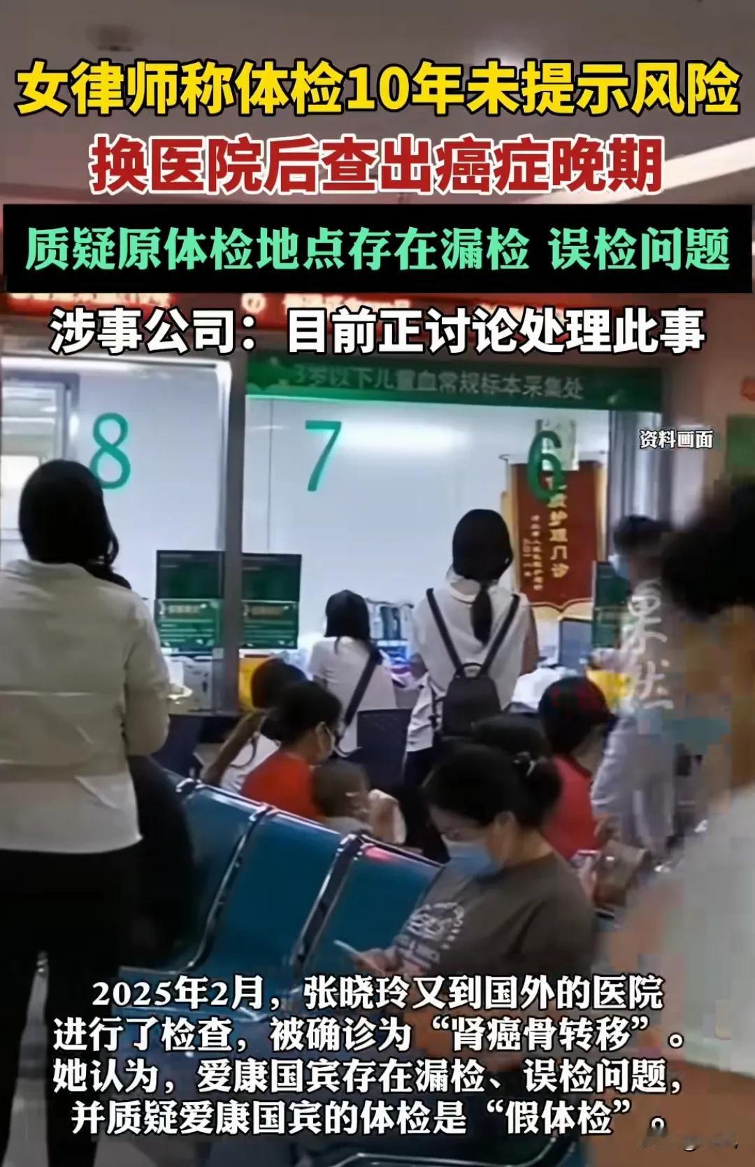 体检10年没查出癌，一换地方确诊晚期！这体检机构靠谱吗？咱们平常体检都是图