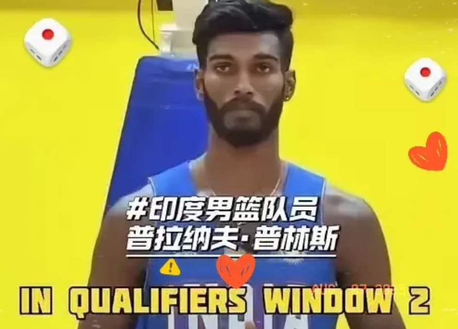 印度男篮这是要上天？头号球星普林斯放话最想碰中国队，还搬出8年前那场冷门当