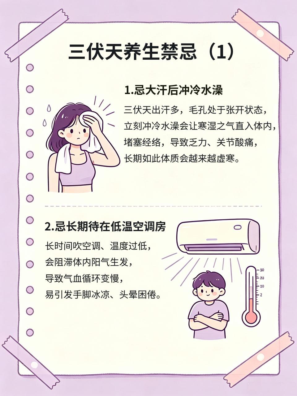 三伏天养生禁忌！这几件事千万别做，越做越虚三伏天是一年中湿气、热气最盛的时节☀