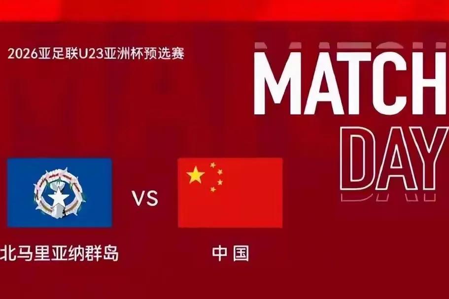 国足U23狂胜10球，却被净胜球逼入死角，最后一战只能玩命？这事儿得从9月6