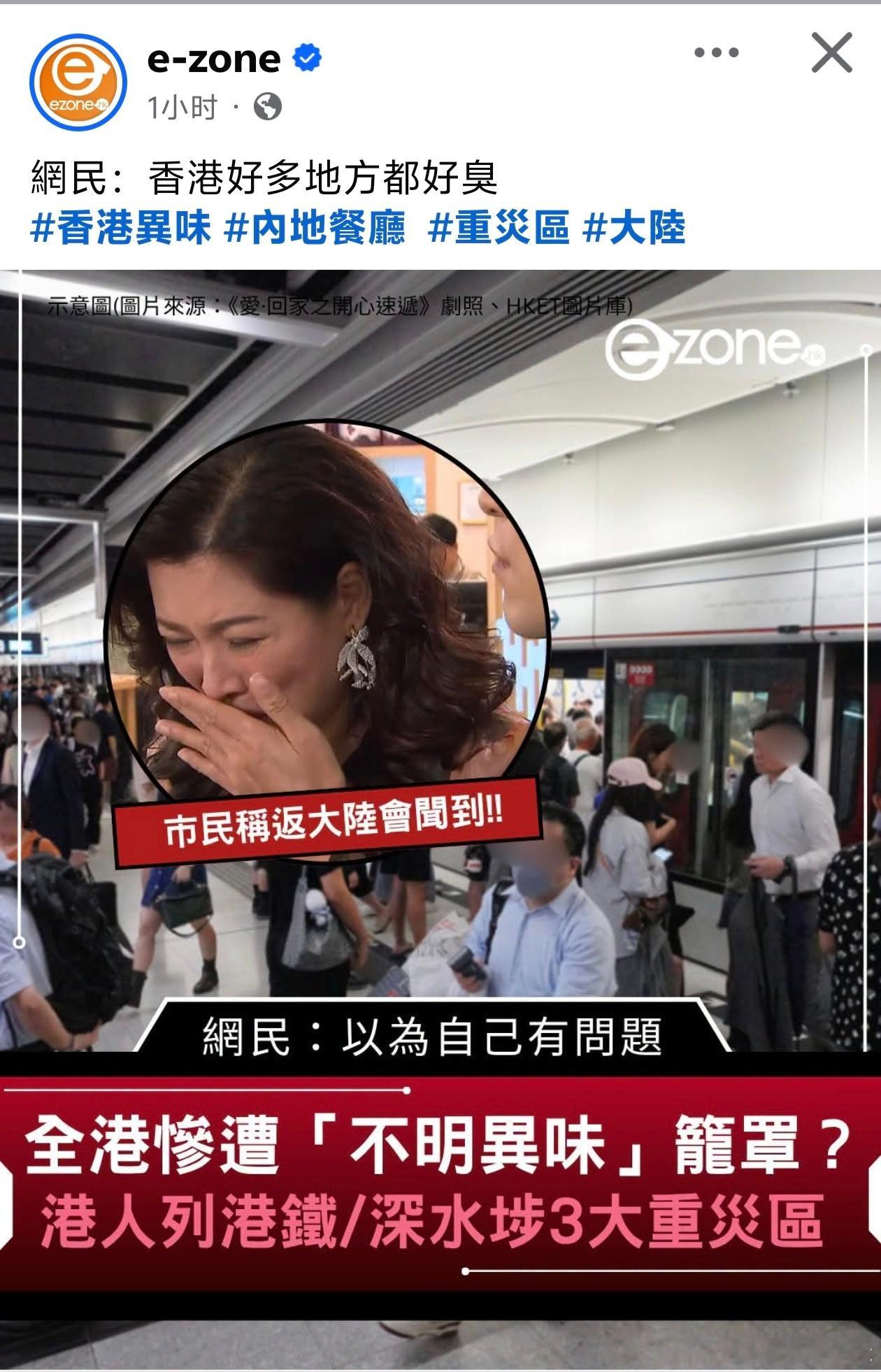 港媒称香港多地出现臭味，网民称是大陆人出汗那种味港媒e-zone称，有网民抱怨香