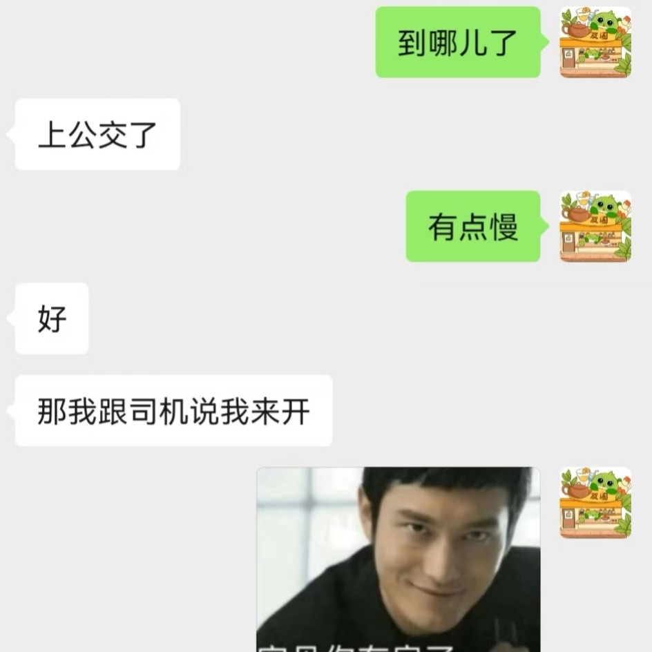 当你拥有会接梗的同事我都变得爱上班了😊​​​