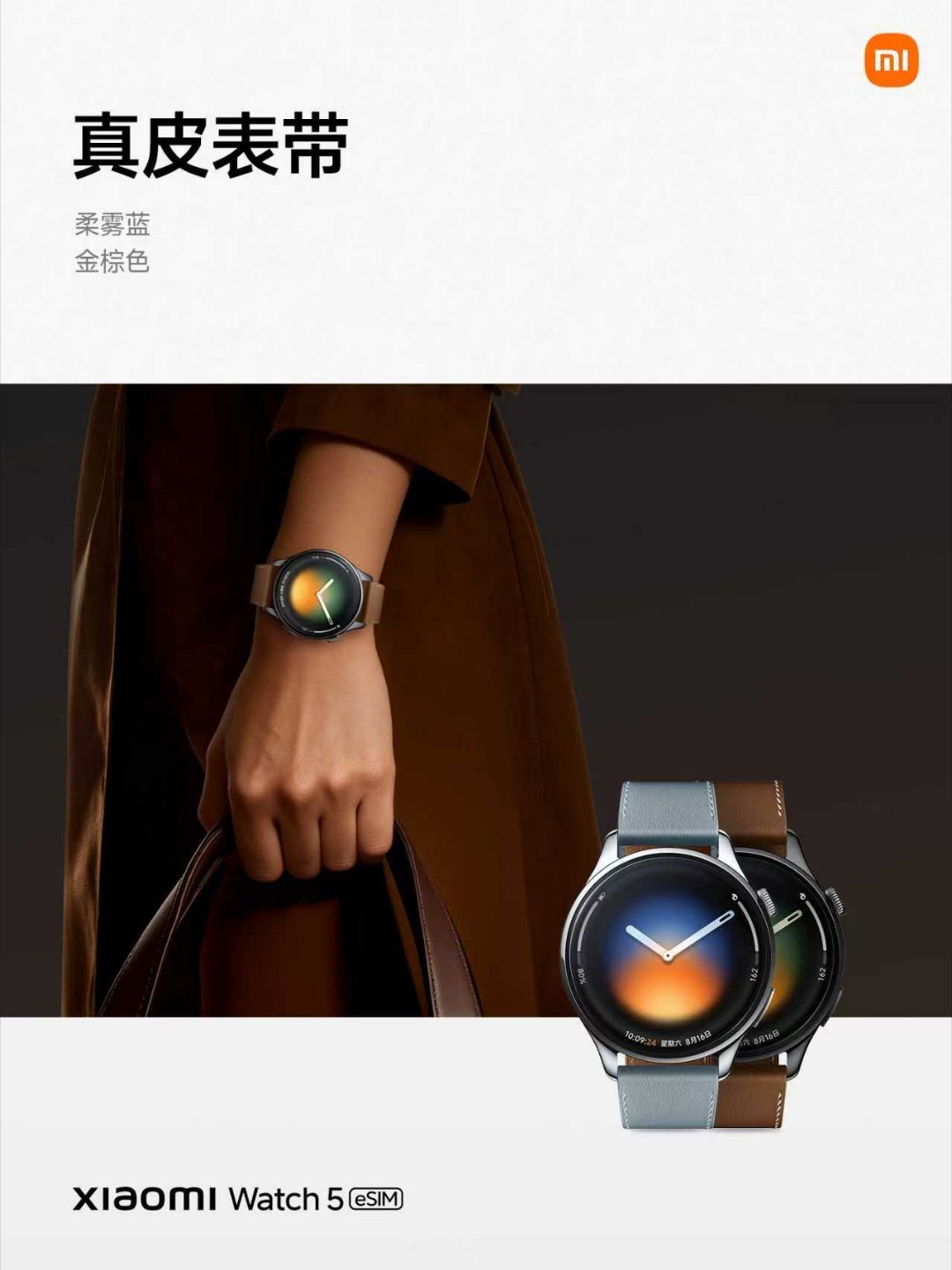 小米手表5全智能旗舰，登场！旗舰屏幕｜47mm表径，1.54″AMOLED