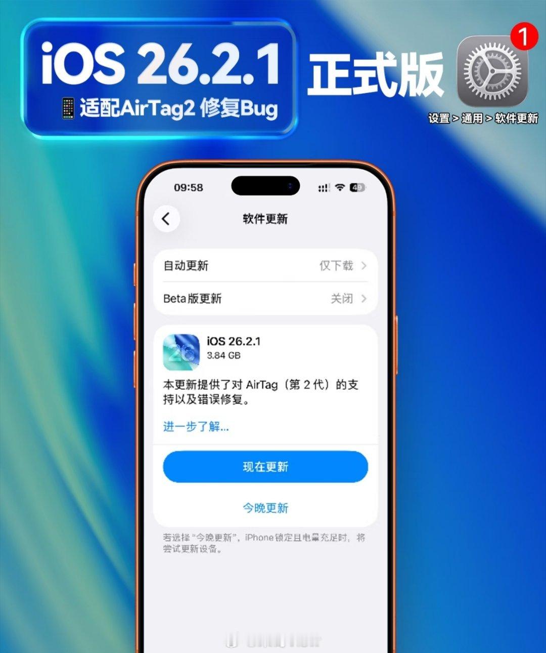 iOS26.2.1正式版来了简洁明了，没有AirTag2就别浪费那几分钟去更新了