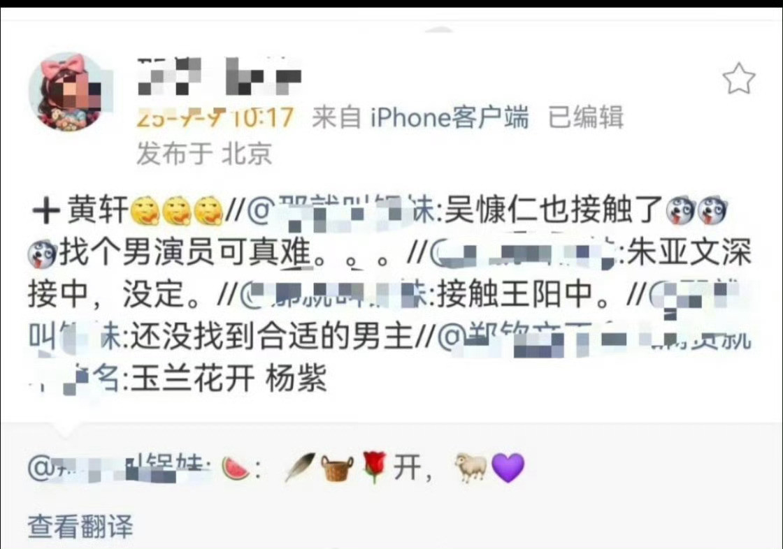 瓜主说的哦，这部剧传了好几个男主，瓜主说女演员的男主不好找，传了几个也没啥热度。