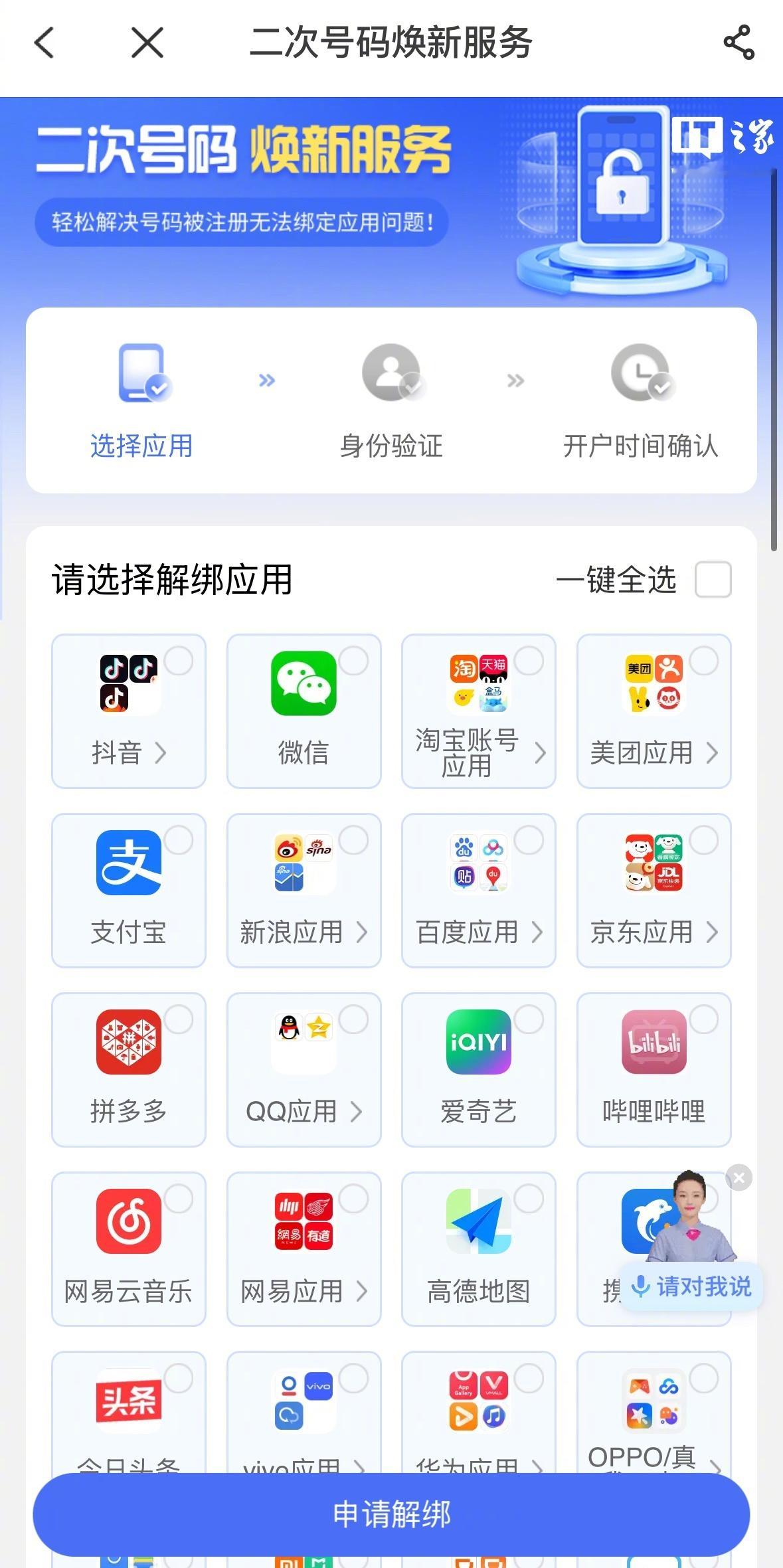 三大电信运营商上线二次号码焕新服务【紧跟联通移动：中国电信上线“二次号码焕新”服