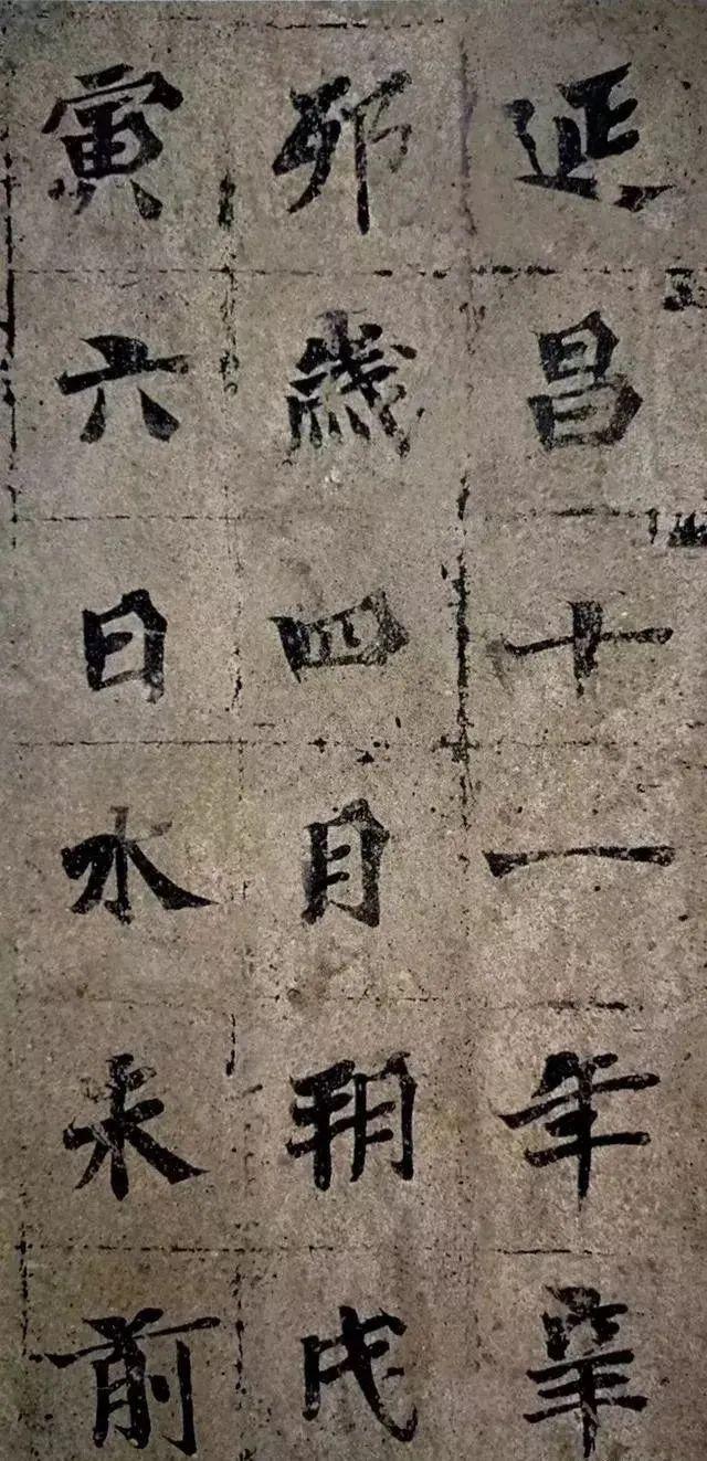 可惜字数太少! 北周《令狐天恩墓表》