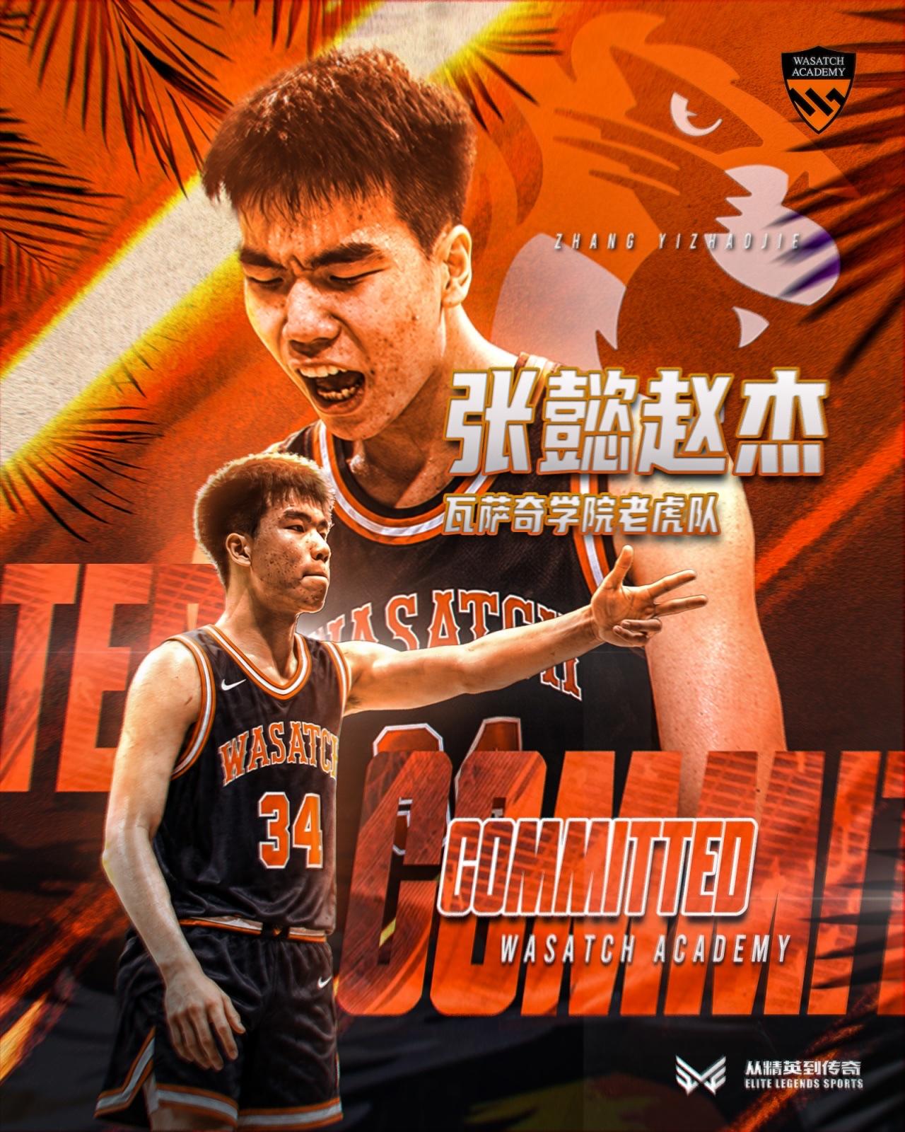 又一个潜力新星赴美留学！张懿赵杰加盟美国高中联赛，而且是排名前13的学校，这个学