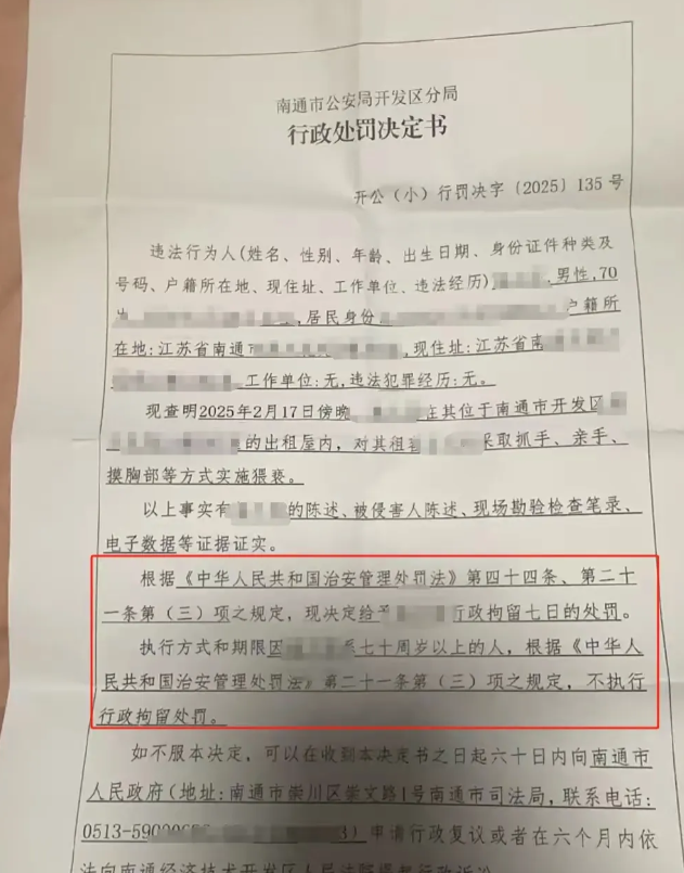 江苏南通，一70岁房东大爷给女租客发信息，问她是不是一个人在家？说要给她送把椅子