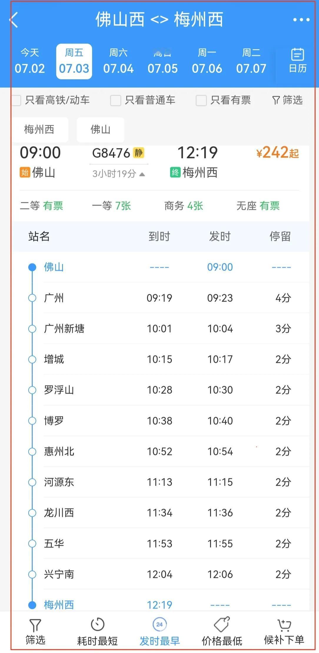 广湛高铁佛山站于7月1日正式开通运营。同日，佛山站高铁G8476列次首次开进梅州