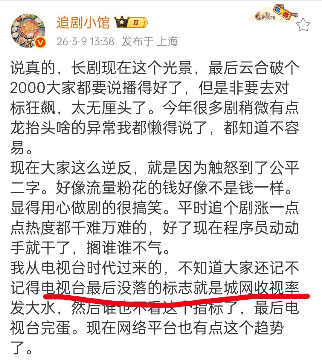 我记得电视剧以前也疯狂过，出现过100亿播放量的剧