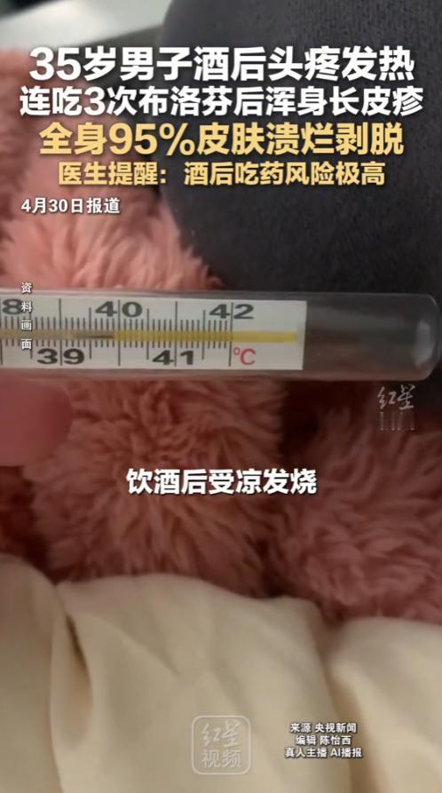 就因为酒后吃了几片常用的布洛芬，35岁的壮汉差点丢了性命，在ICU里苦苦挣扎45