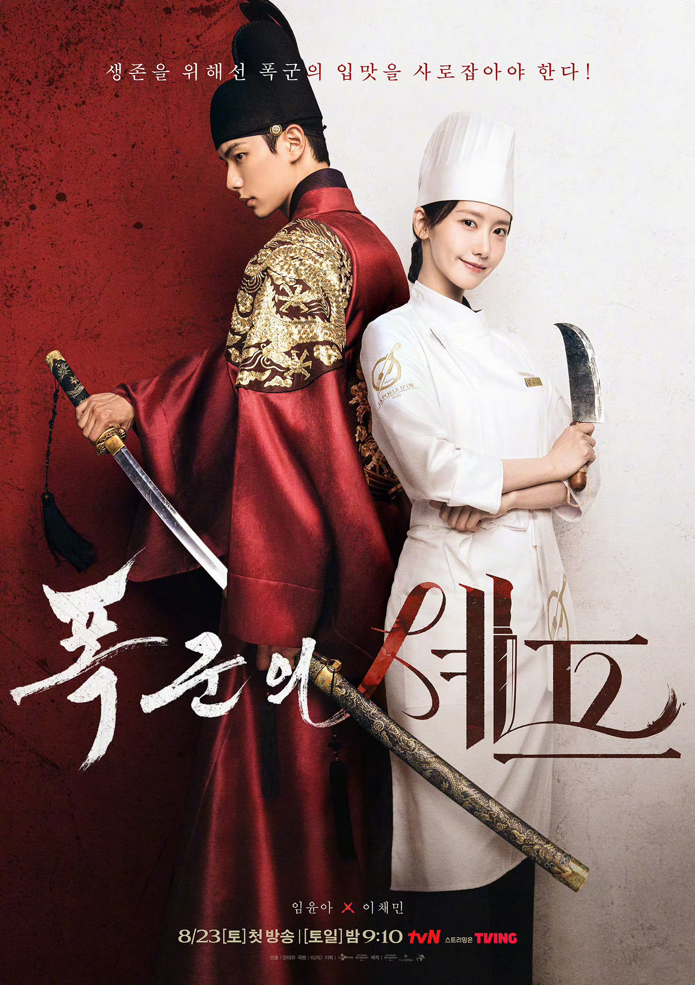 tvN周末剧暴君的厨师首播全国收视率4.856%tvN《暴君的厨师》收视率推