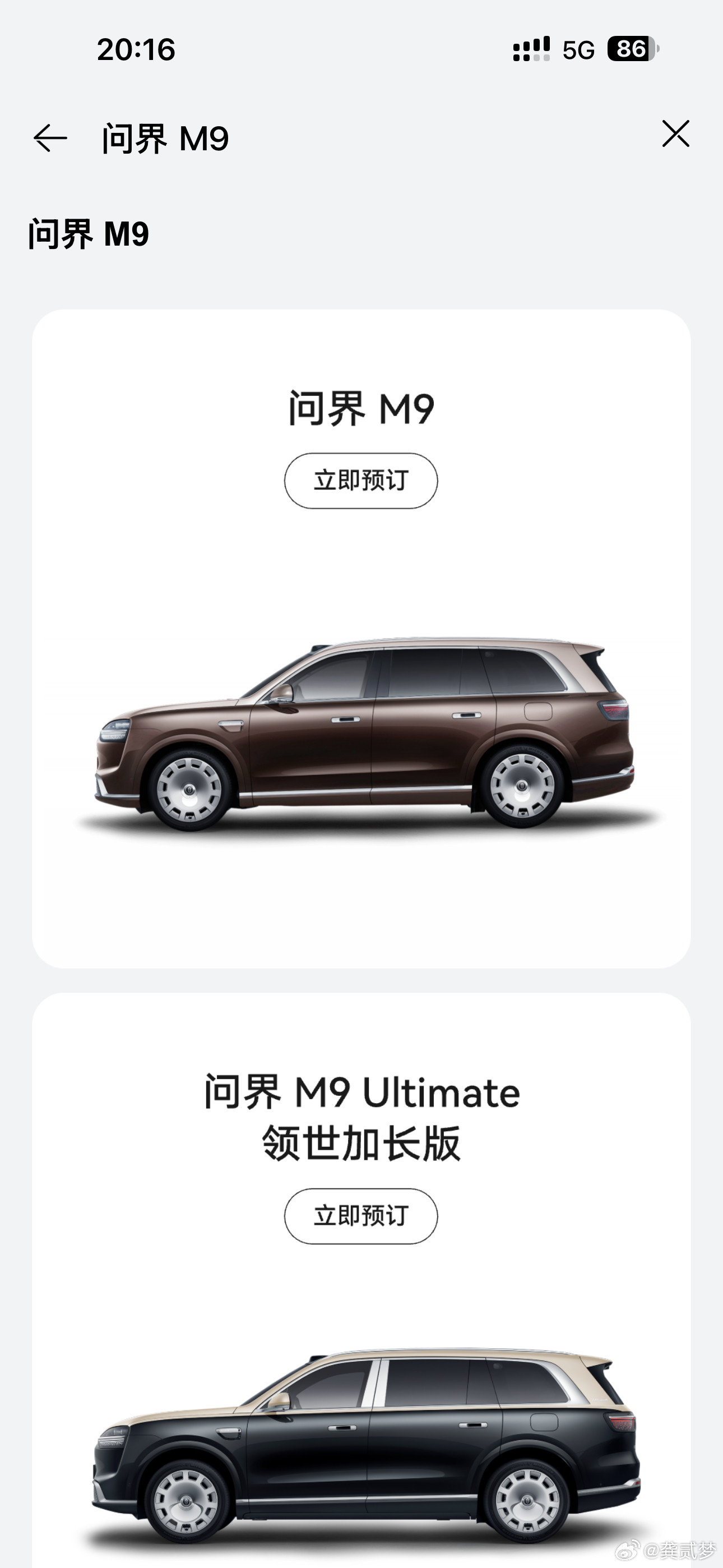 全新问界M9已经可以去选详细配置了对比了下看，其实还是更好版本性价比更好尤其是问