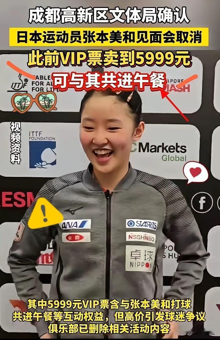 张本美和成都见面会刚官宣取消，直接冲上热搜！这反转也太快了，刚放出99元、59