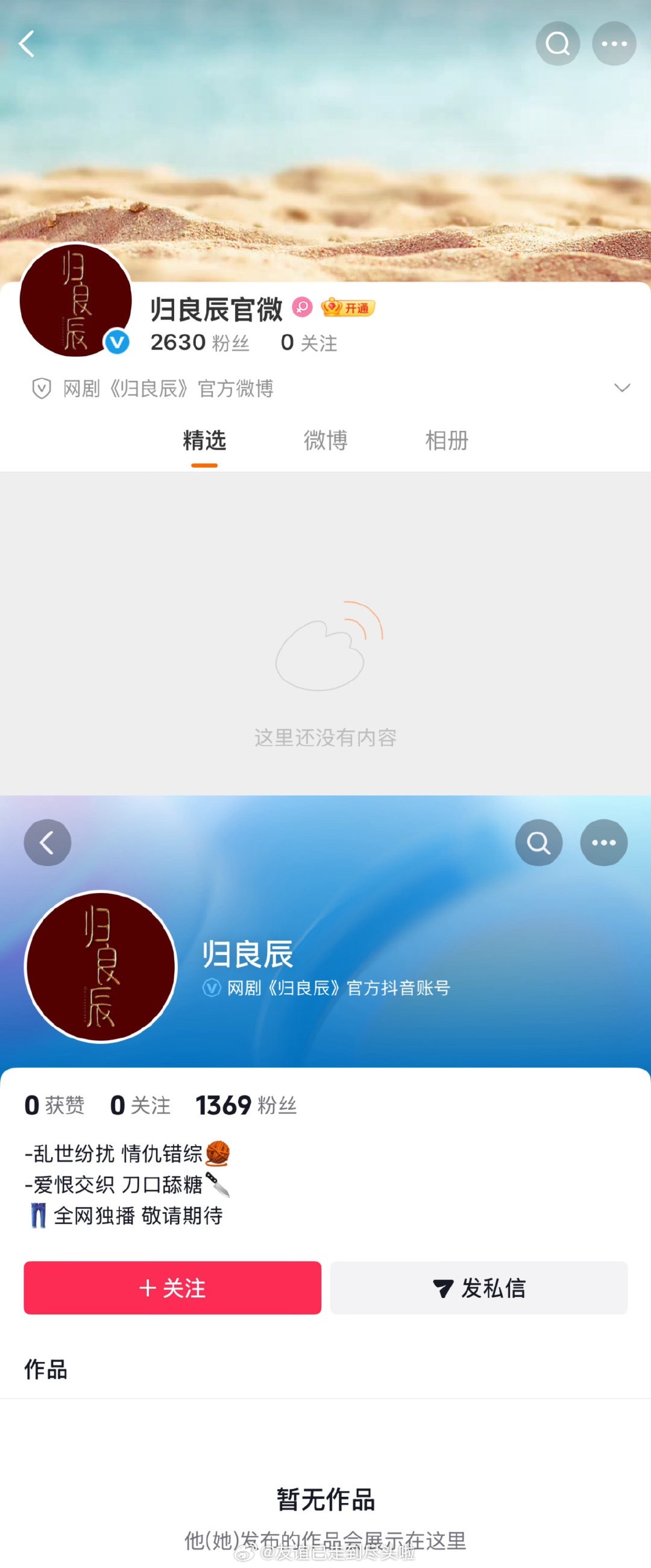 李昀锐、刘些宁的古装剧《归良辰》开通双平台官号，准备官宣，3月6日正式开机原书