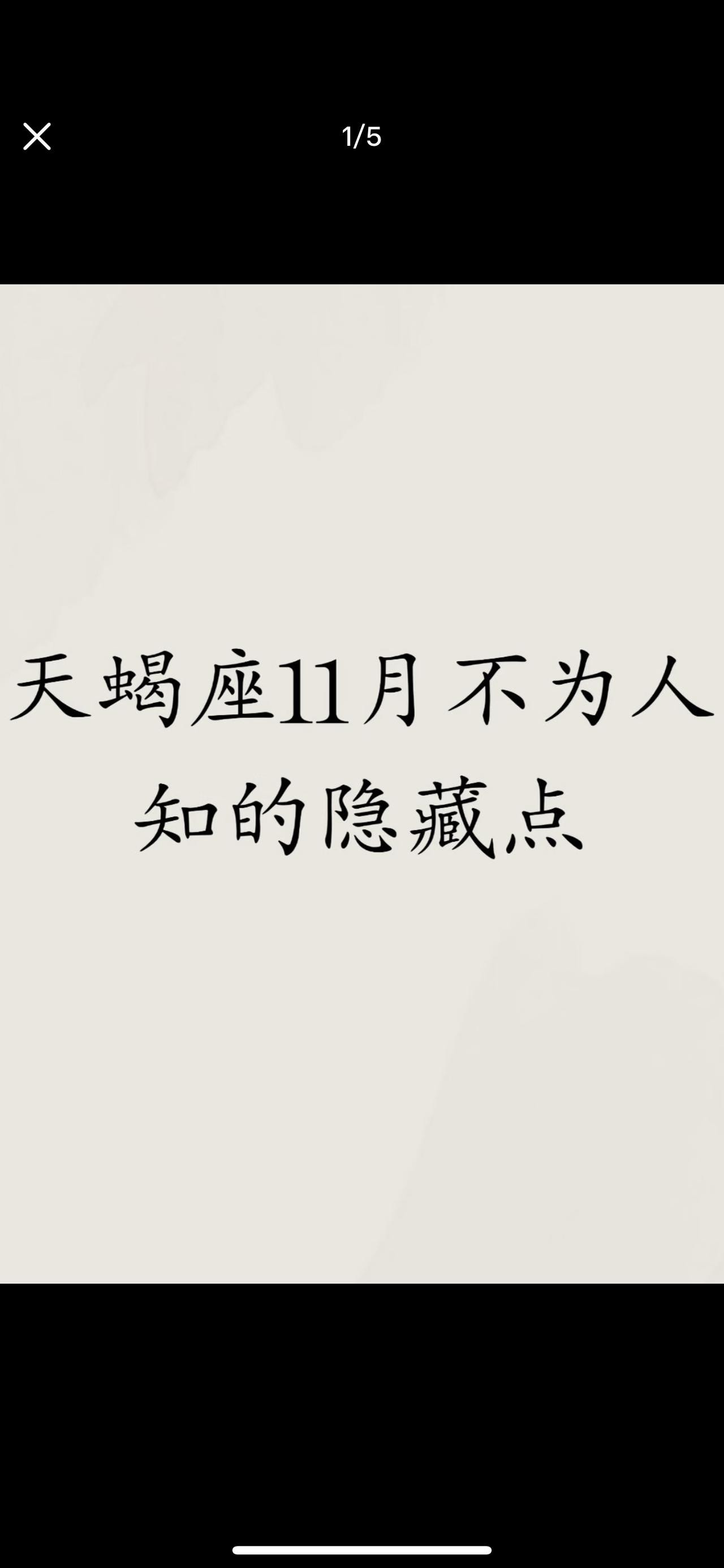 天蝎座不为人知的特点