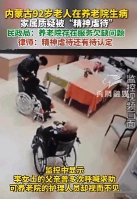 8200元/月养老院竟如此“敬老”！92岁老人喊60次救命无人应，监控画面让女儿